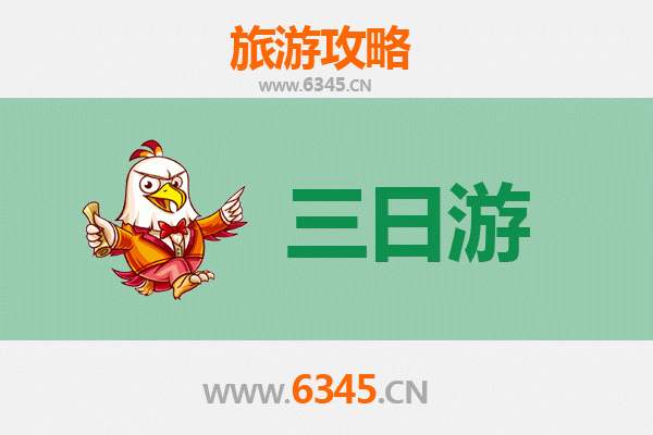 济宁曲阜三日游攻略：圣城文化深度体验与预算明细