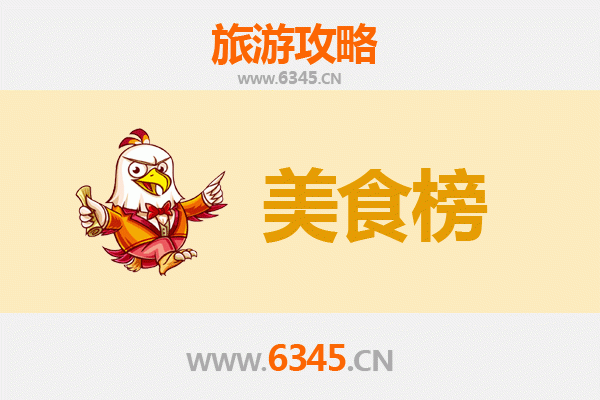济宁曲阜美食排行榜前十名：品味圣城舌尖上的文化盛宴