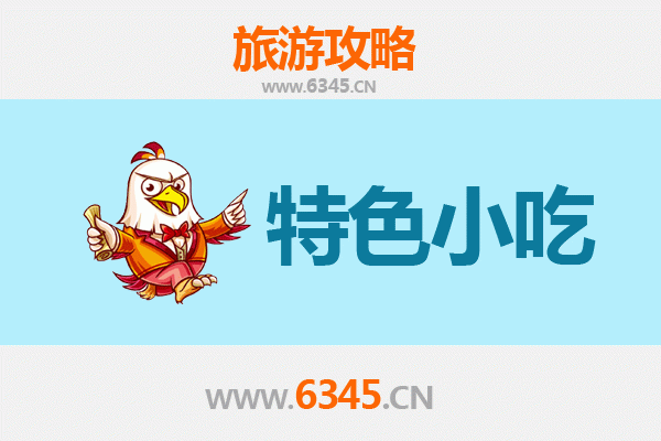 曲阜必吃特色小吃攻略 | 舌尖上的圣城之旅