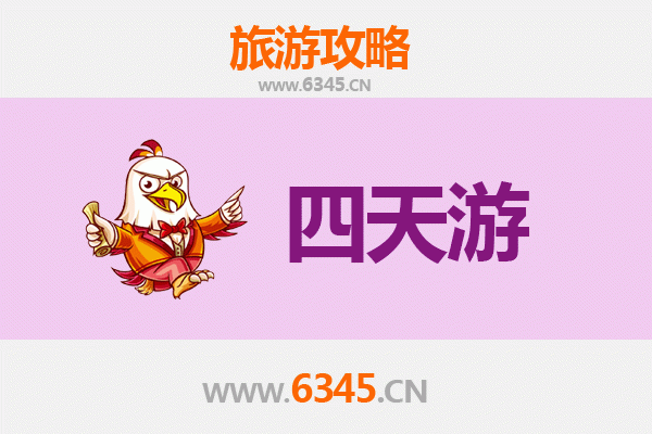 济宁曲阜四天三夜深度游攻略：探访孔子故里，品味儒家文化