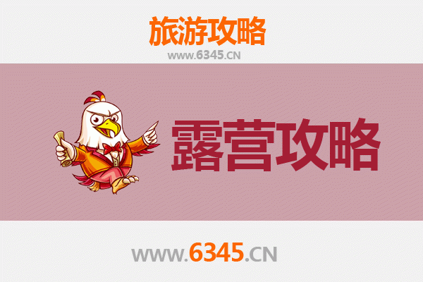 济宁曲阜周边露营胜地推荐：星空下的圣城之旅